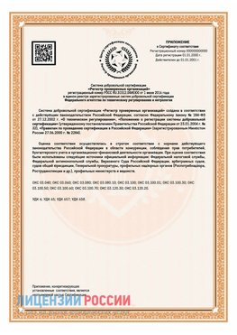 Приложение СТО 03.080.02033720.1-2020 (Образец) Горнозаводск Сертификат СТО 03.080.02033720.1-2020